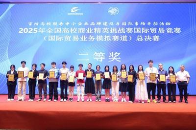 喜報(bào) | 我院學(xué)子在2025年全國高校商業(yè)精英挑戰(zhàn)賽國際貿(mào)易競(jìng)賽全國總決賽中喜獲佳績(jī)