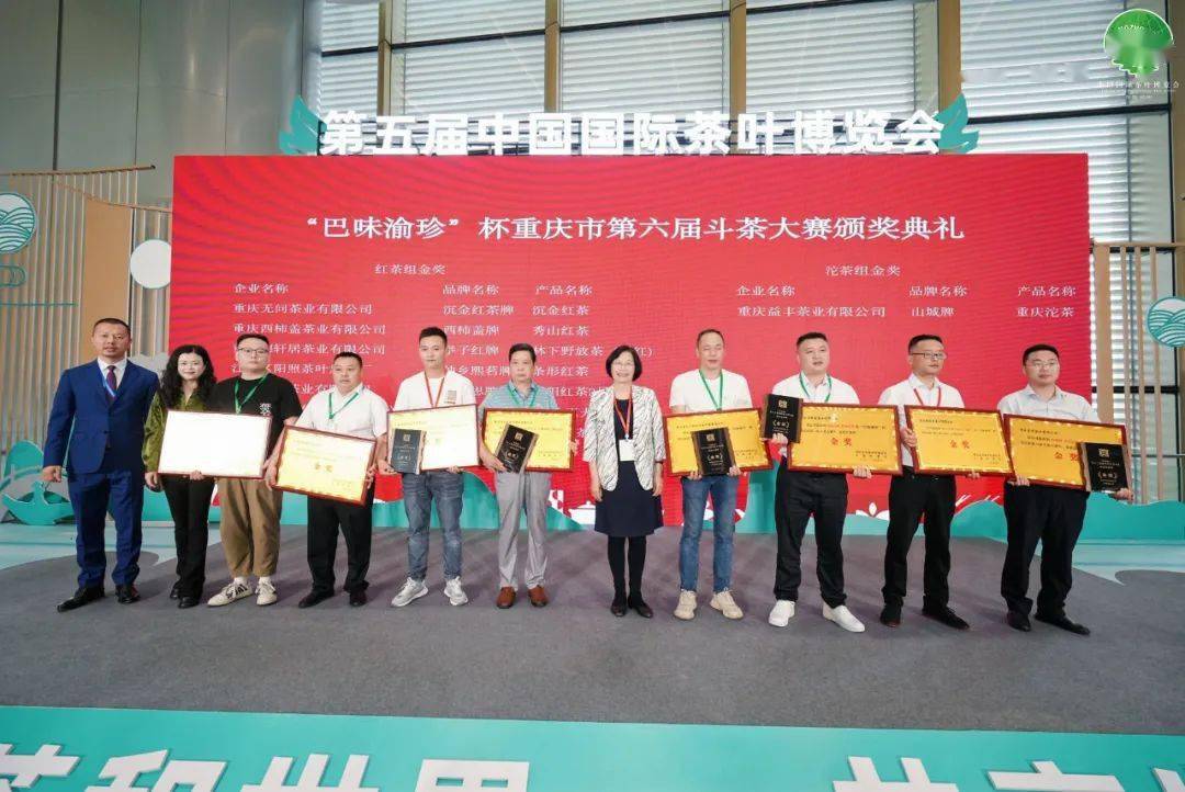 酉陽800丨重慶果蕊茶業(yè)茶產(chǎn)品獲全市斗茶大賽紅茶組金獎(jiǎng) 競(jìng)賽組織探析與榮譽(yù)背后的啟示