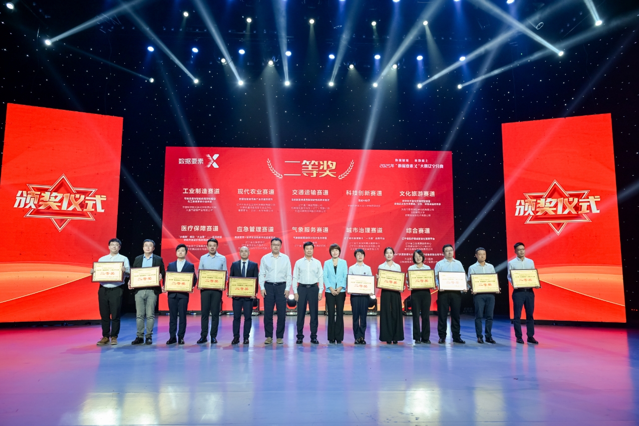 我市參賽作品榮獲“數(shù)據(jù)要素×”大賽遼寧分賽二等獎(jiǎng)