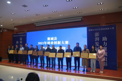 澎湃發(fā)展動(dòng)力，助力襄城出彩 華企集團(tuán)圓滿承辦襄城縣2021年首屆創(chuàng)業(yè)創(chuàng)新大賽