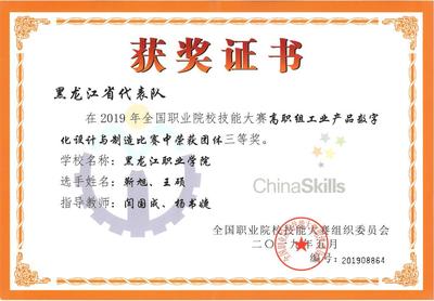 機(jī)械學(xué)子展風(fēng)采，全國技能大賽摘得三等獎(jiǎng)