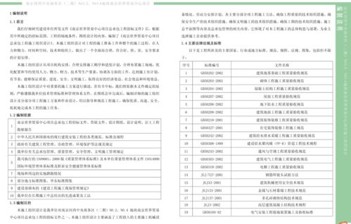 房建施工組織設計競賽——專業與創新的巔峰對決